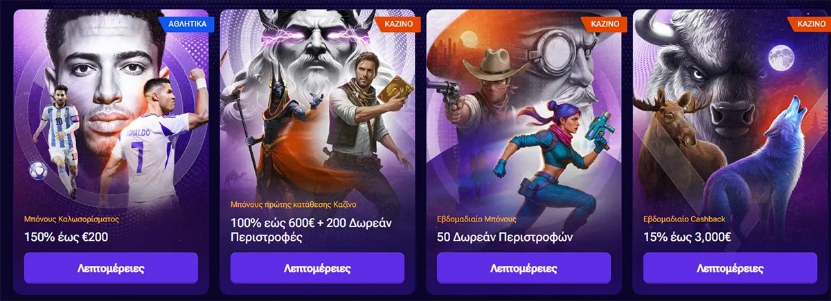 Casino promotions section in Greek showing bonus offers including sports welcome bonus 150% up to €200, casino first deposit bonus 100% up to €600 with 200 free spins, weekly bonus with 50 free spins, and weekly cashback 15% up to €3,000 on a dark themed interface