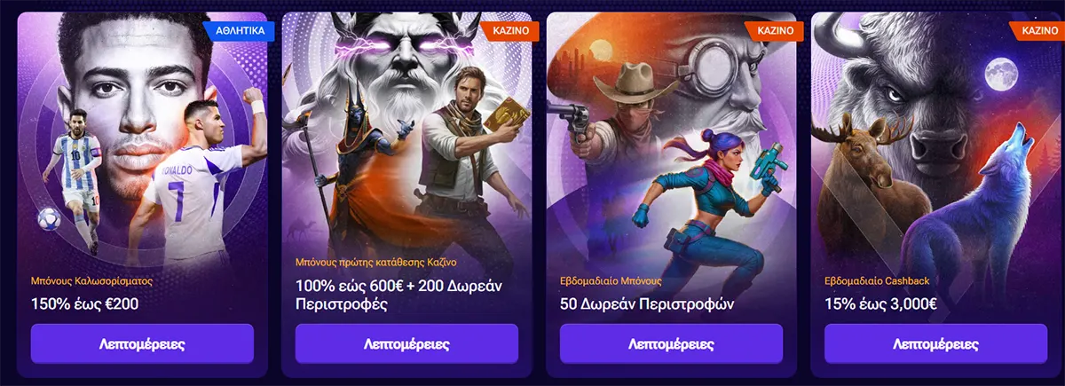 Casino promotions section in Greek showing bonus offers including sports welcome bonus 150% up to €200, casino first deposit bonus 100% up to €600 with 200 free spins, weekly bonus with 50 free spins, and weekly cashback 15% up to €3,000 on a dark themed interface
