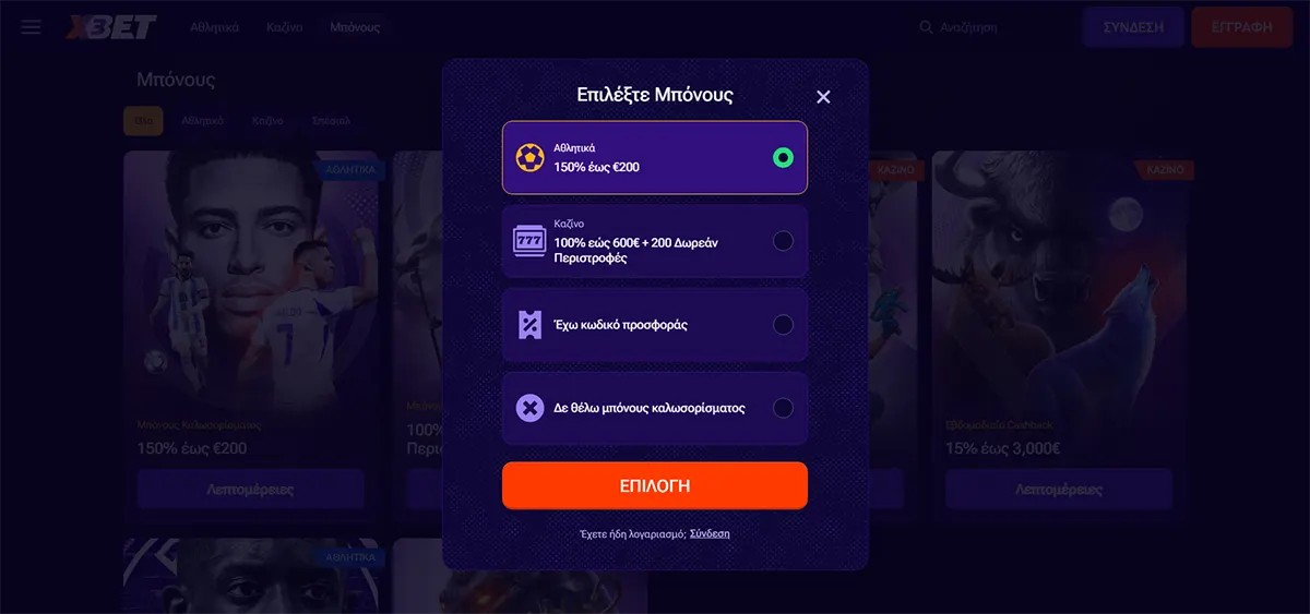 Greek welcome bonus selection popup showing options for sports bonus 150% up to €200, casino bonus 100% up to €600 with 200 free spins, promo code entry, and no welcome bonus choice on a dark themed betting website