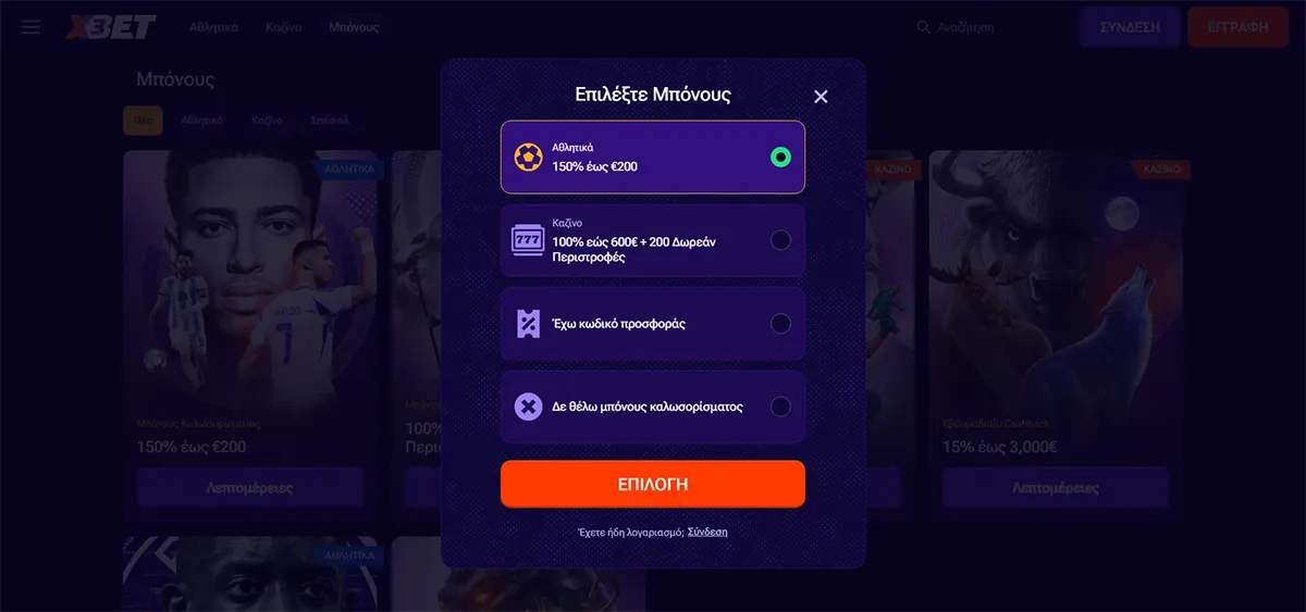Greek welcome bonus selection popup showing options for sports bonus 150% up to €200, casino bonus 100% up to €600 with 200 free spins, promo code entry, and no welcome bonus choice on a dark themed betting website
